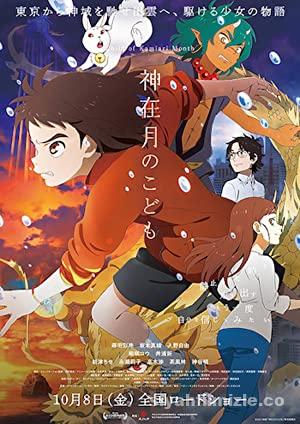 Kamiarizuki no kodomo 2021 Filmi Türkçe Altyazılı Full izle